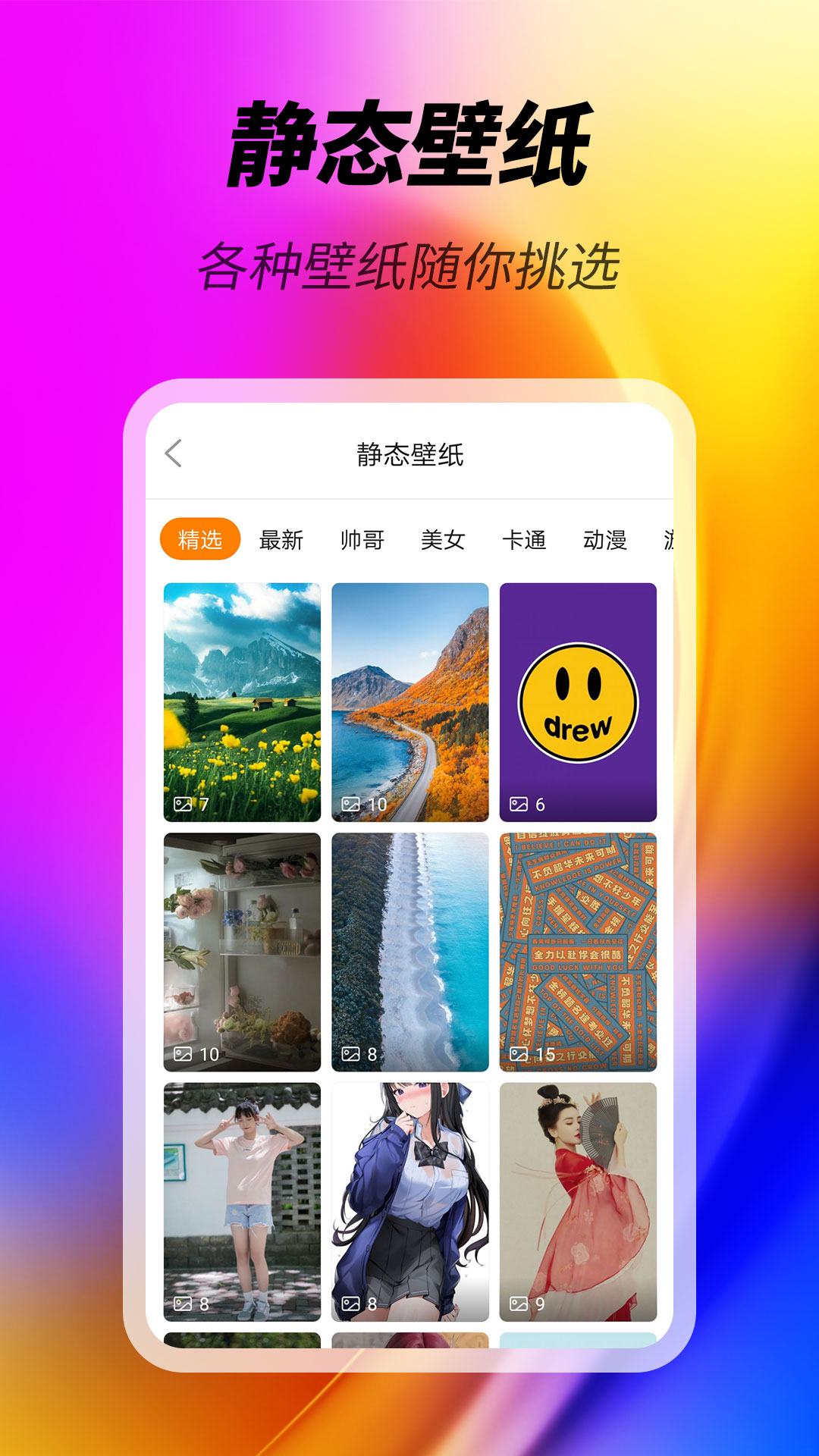 美化精灵app 截图5