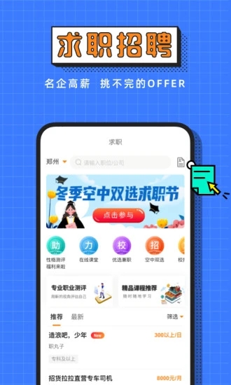 完美校园app 1