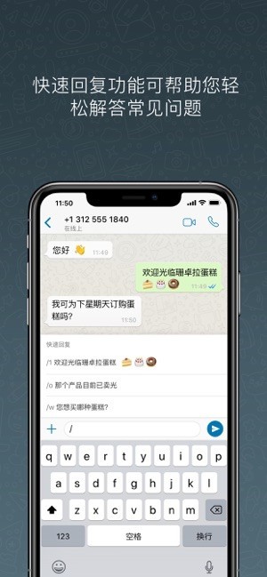 WhatsAppBusiness 截图2