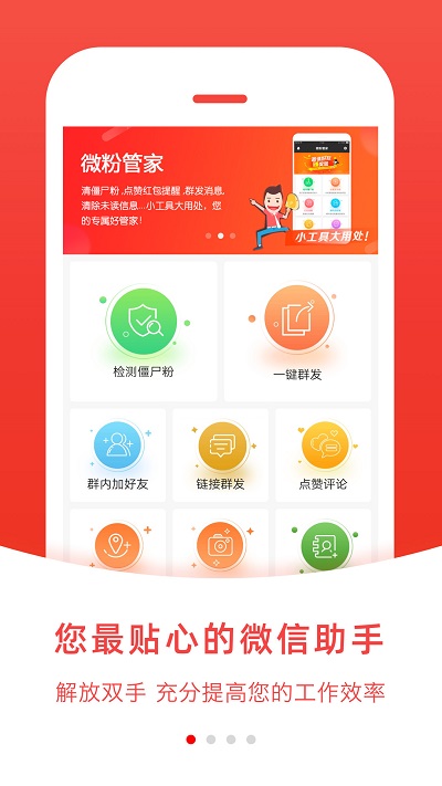 微粉管家 截图3