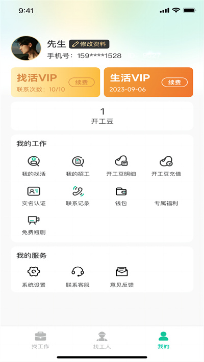 优派找活app 1