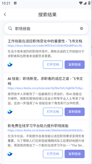 飞搜侠最新版 1