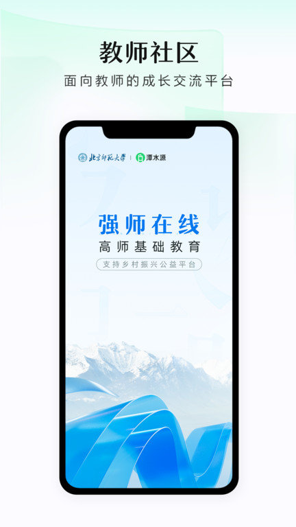 潭水源教师培训平台 截图2