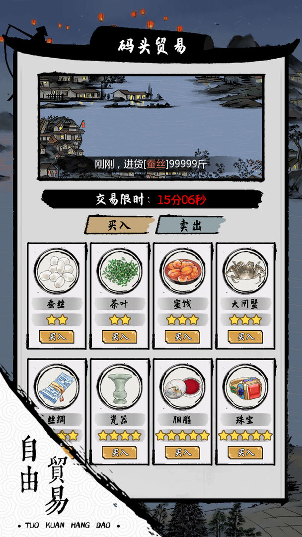 我在古代有船队折相思 截图4