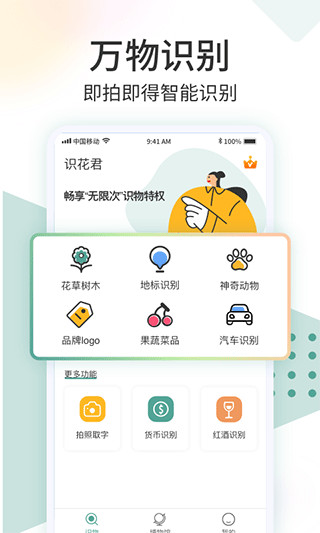 识花君免费 截图1