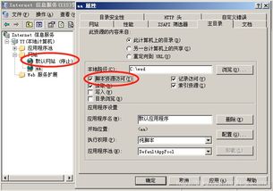 在Windows XP虚拟机中部署IIS服务器 1