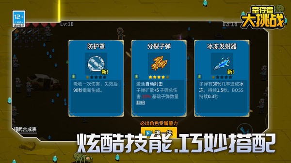 幸存者大挑战割草 截图4