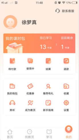 小桔子家辅 截图2