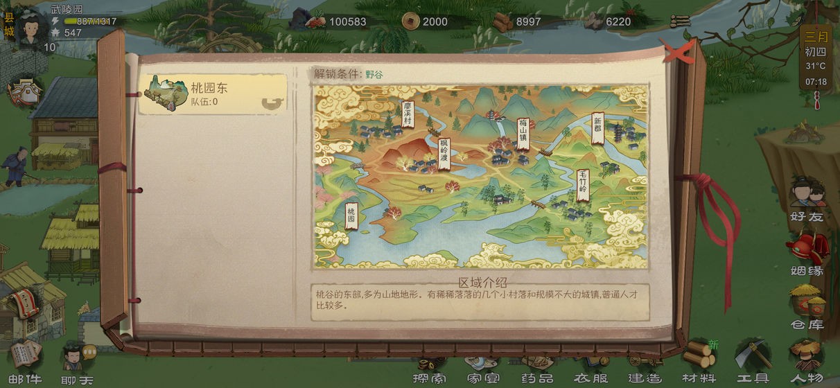 桃源记游戏 截图5