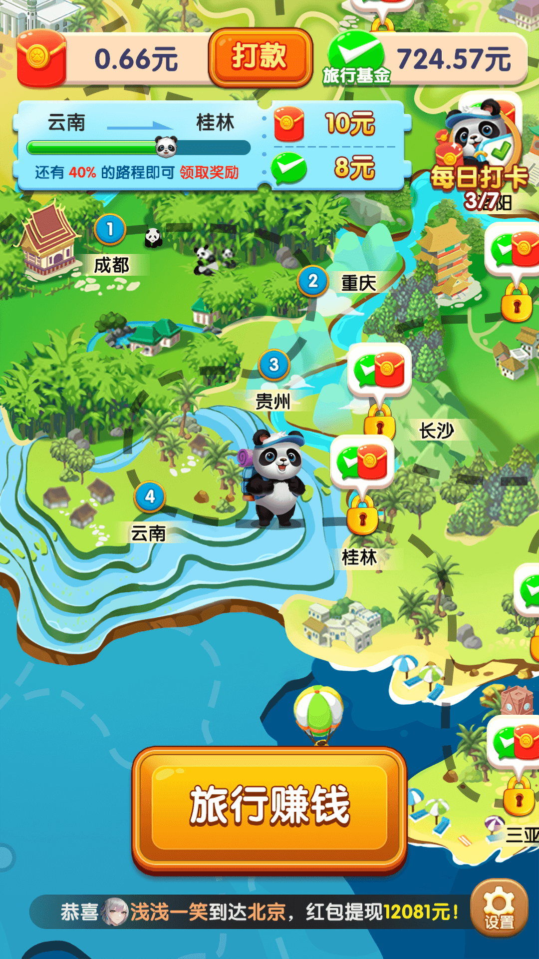 熊猫爱旅行 1