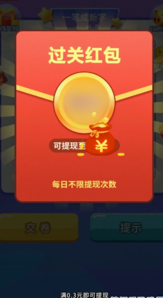 汉字大挑战 截图3