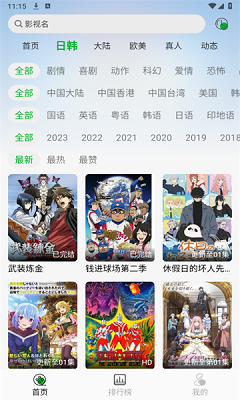 开心动漫 无广告下载 1