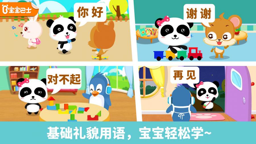 宝宝巴士奇妙森林历险记 截图2