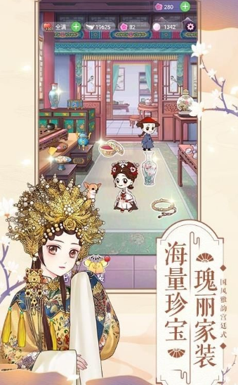 逆袭小主 截图2