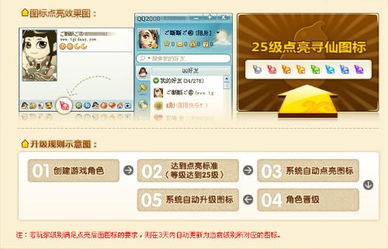 揭秘：轻松点亮QQ寻仙图标的全步骤攻略 2