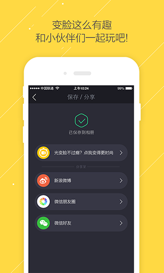 疯狂变脸软件app 截图4