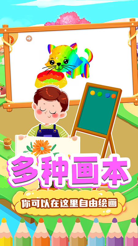 奇奇小画板 1