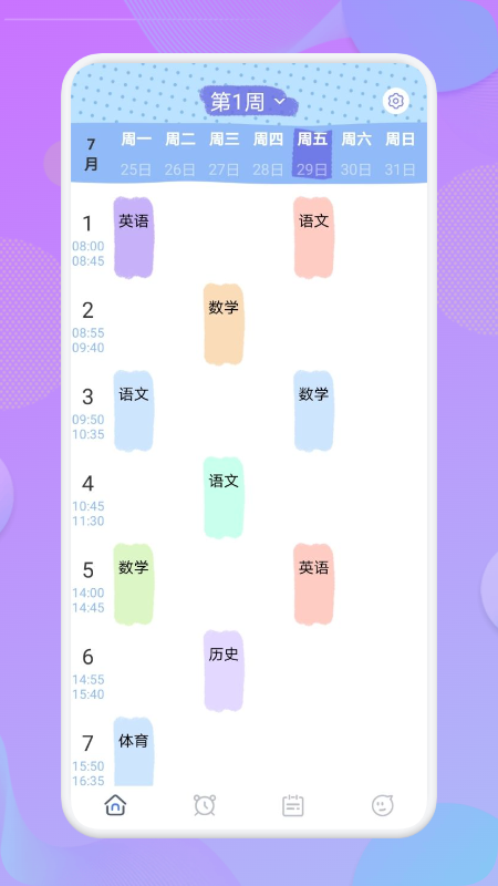 我的课程表 1