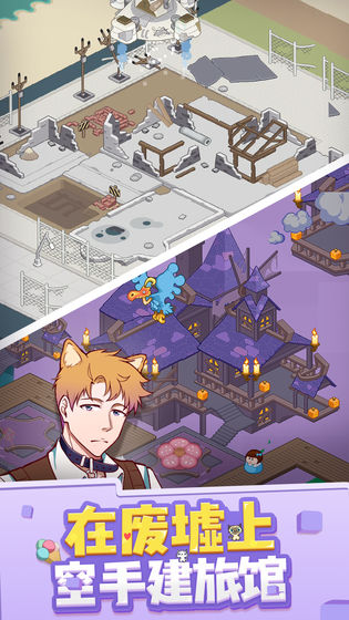 废柴物语 截图5