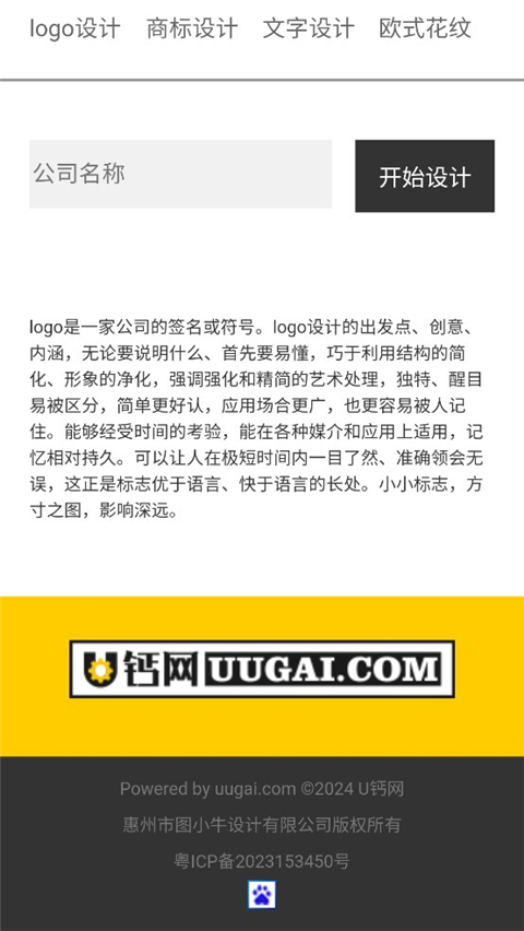 u钙网logo免费设计生成 1