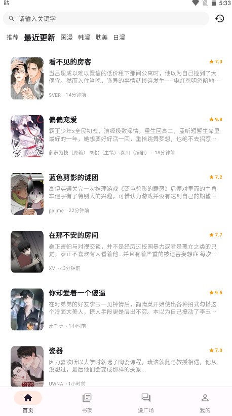 喵呜漫画2025最新版 截图1