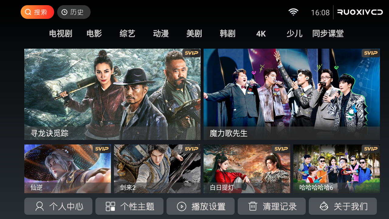 神秘人TV免费下载 截图2