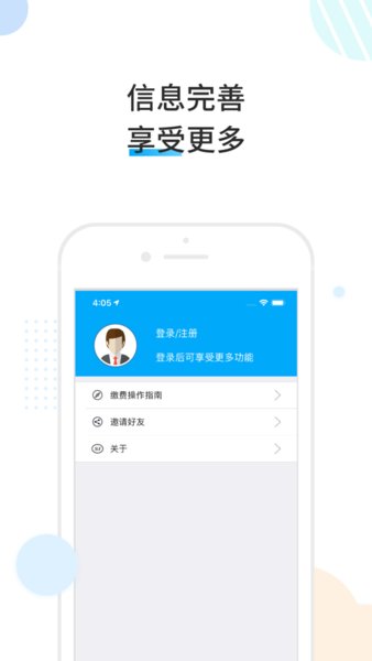 泰安医保 截图2