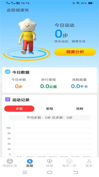 走路健康有 截图3