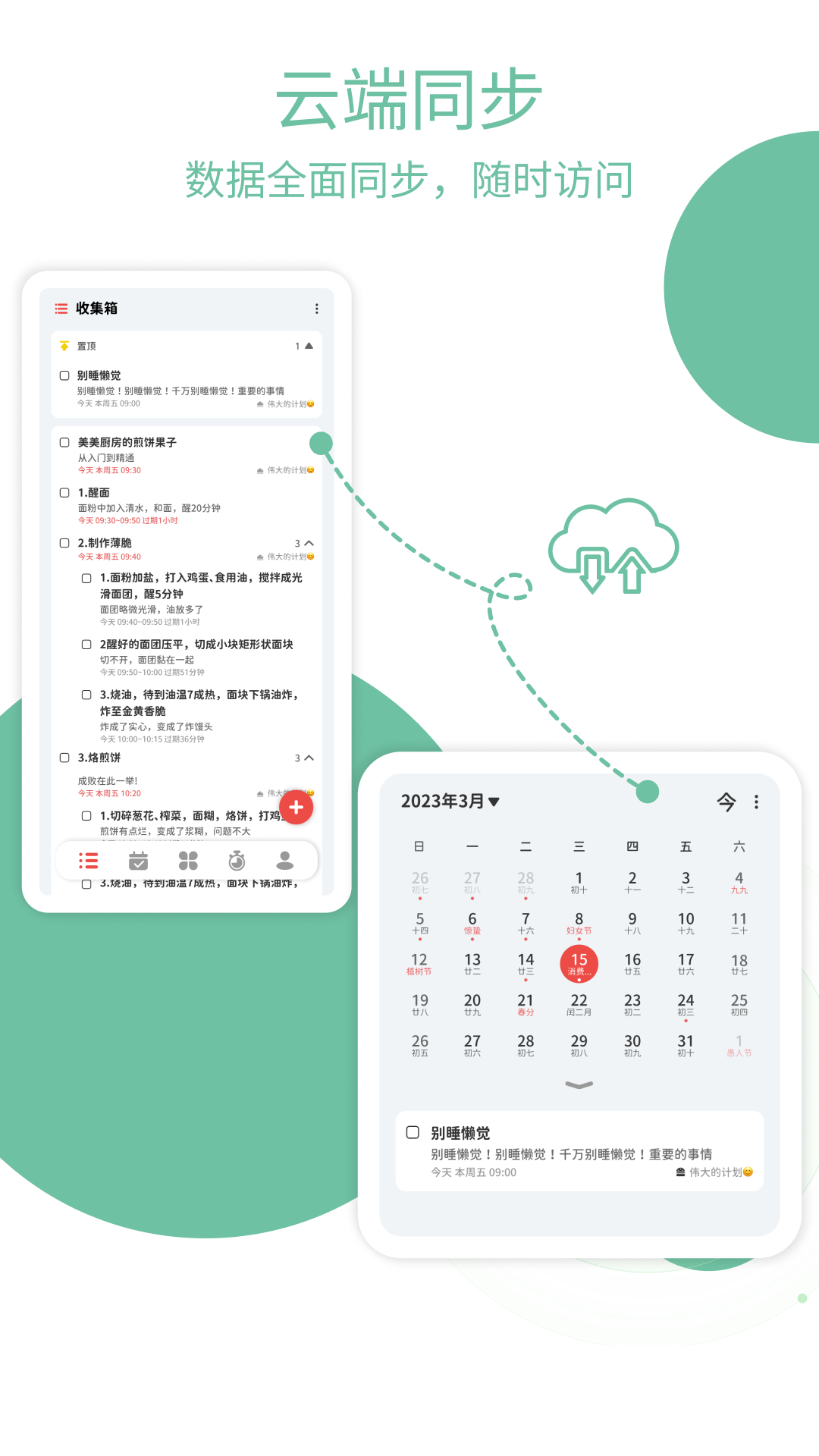 Todo计划 截图1