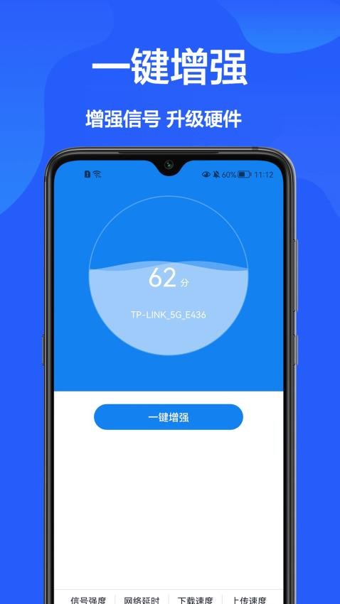 万能WiFi钥匙管家官方版 截图3