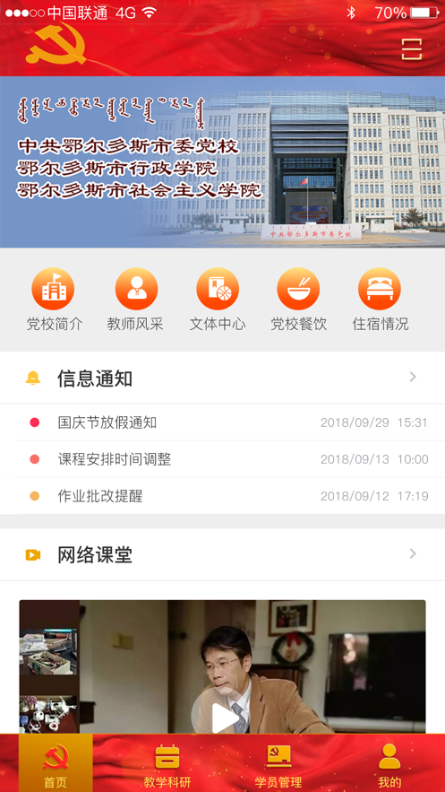 鄂尔多斯智慧党校app 截图2