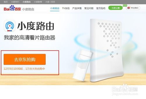 小度路由如何抢购？ 2