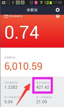 如何查看余额宝收益 1