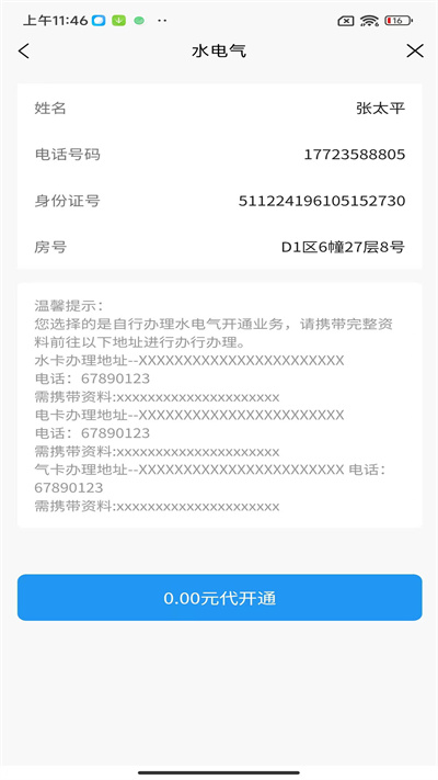  i公租最新版 截图2