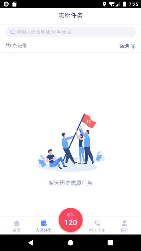 救在身边 截图3