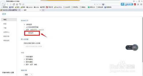 轻松一步，将hao123设为你的浏览器主页 2