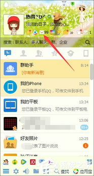 如何在QQ中设置并点亮QQ邮箱图标？ 3