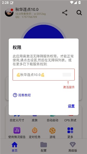 秋华9.0免费连点器 1