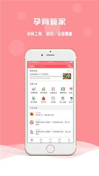 孕宝app最新版 截图2