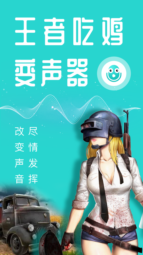 变声器软件手机版 截图3