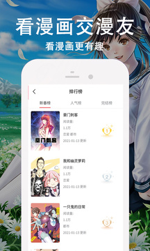 快番漫画 截图1