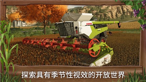 模拟农场23最新汉化版 截图2