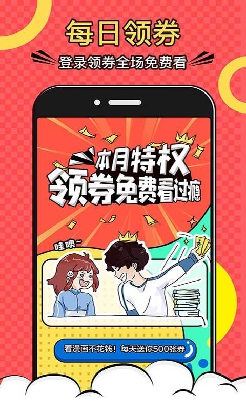 夜漫漫漫画安卓版 截图3
