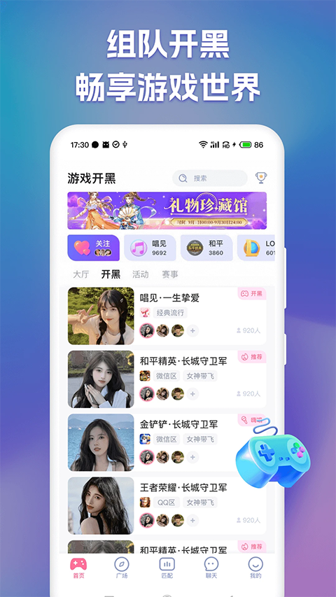点点开黑app免费版 1