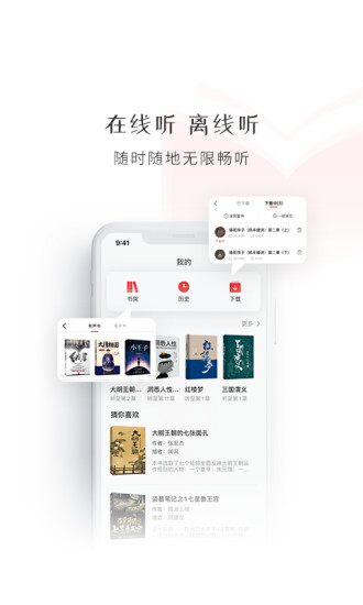 新语听书app 1