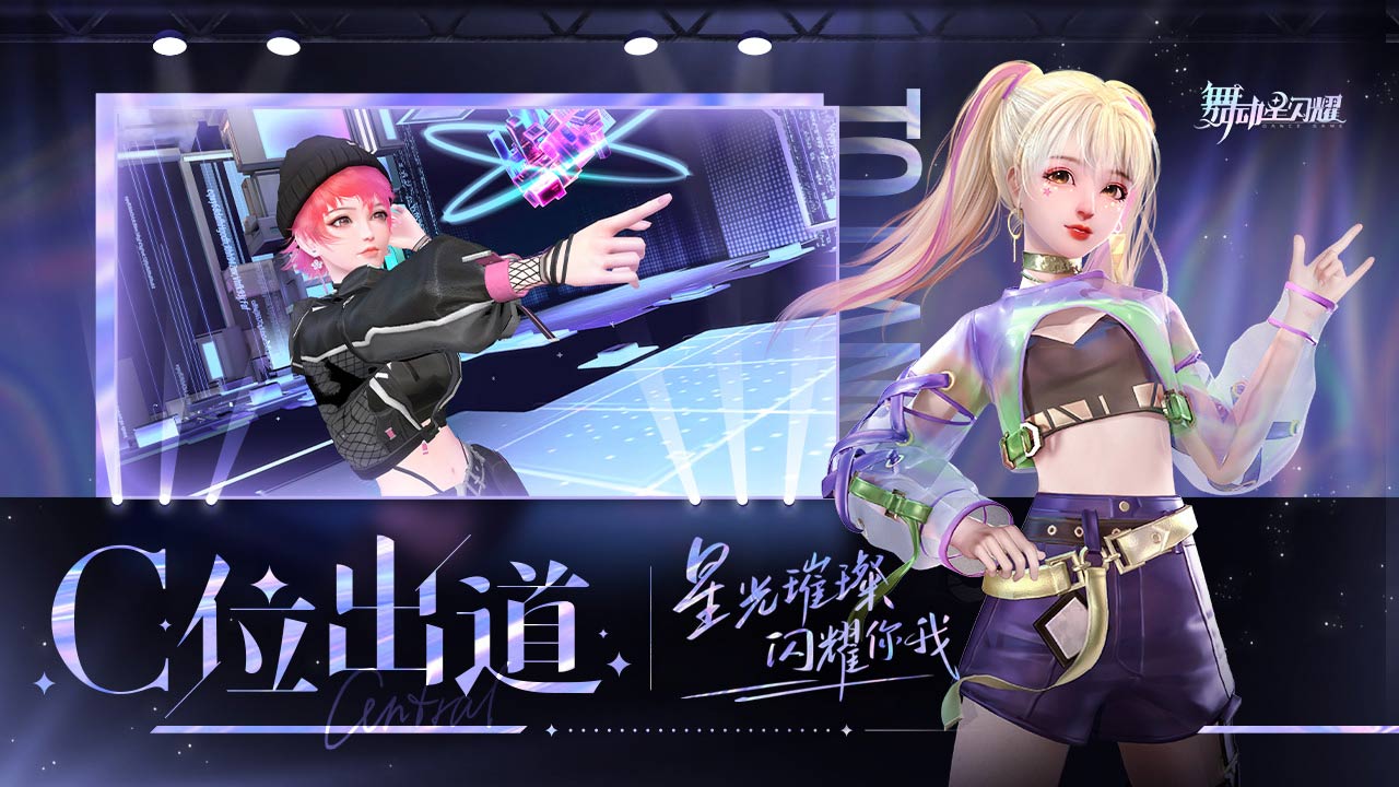 舞动星闪耀2025最新版 截图2
