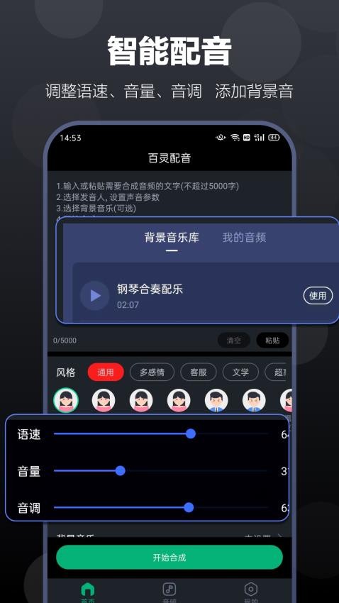百灵配音 截图2