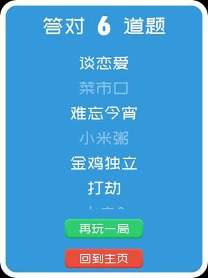 你比我猜 截图2