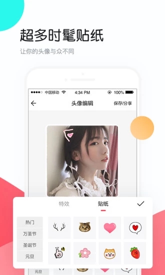 个性头像app 截图2
