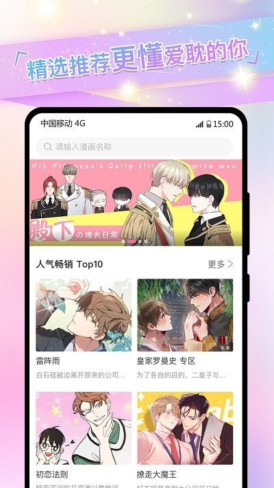 免耽漫画官方免费版 截图3